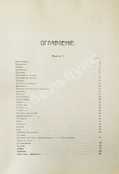 Антикварная книга Саккария, Г.А., Головачёв, А.П. Полный катехизис автомобильного дела. До 1000 вопросов с ответами — Саккария Г.А. Головачёв А.П., 1917 дополнительное фото 6