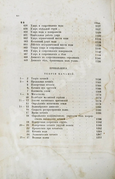 Антикварная книга Вейсбах, Ю. Теоретическая и практическая механика — , 1859-1864 дополнительное фото 15