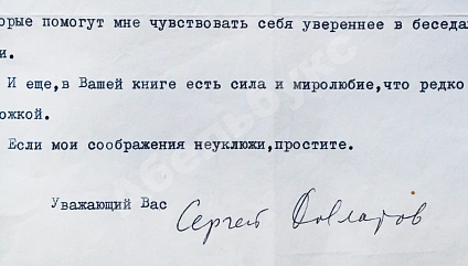 Антикварная книга Довлатов, С.Д. [автограф] Подписное машинописное письмо Доре Штурман от 1 июля 1983 года — Довлатов Сергей Донатович, 1983 дополнительное фото 2