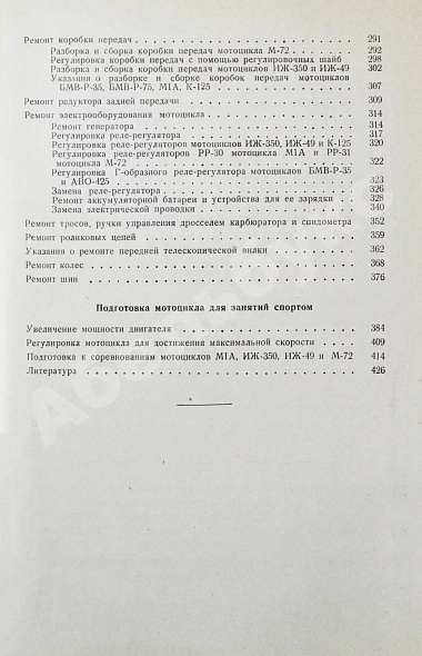 Гинцбург, М.Г. [автограф], Павлов, С.М. Эксплуатация и ремонт мотоциклов дополнительное фото 10