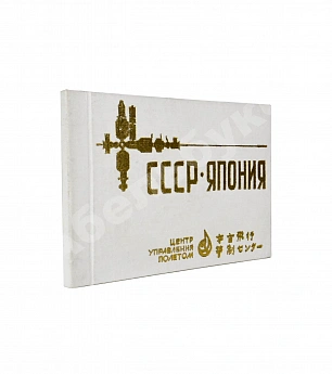 СССР–Япония. Советско-японский экипаж в полёте