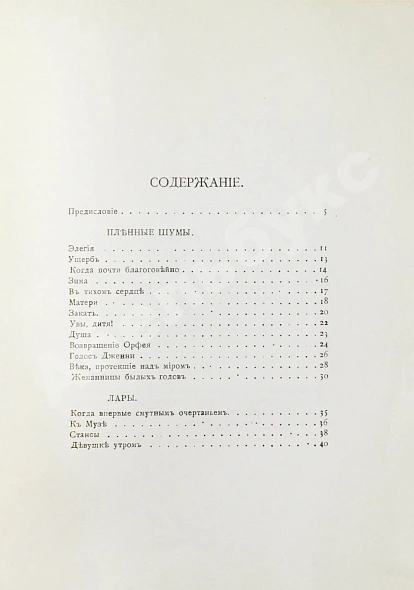 Антикварная книга Ходасевич, В.Ф. Счастливый домик — Ходасевич Владислав Фелицианович, 1914 дополнительное фото 5