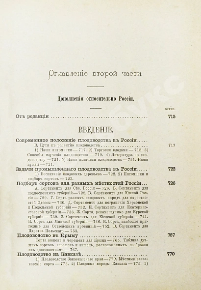 Антикварная книга Гоше, Н. Руководство к плодоводству для практиков — , 1890 дополнительное фото 15