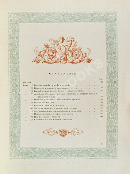 Антикварная книга Министерство финансов 1904-1913 — , 1914 дополнительное фото 5