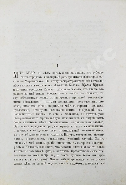 Антикварная книга Зиссерман, А.Л. Двадцать пять лет на Кавказе. (1842-1867) — Зиссерман Арнольд Львович, 1879 дополнительное фото 4