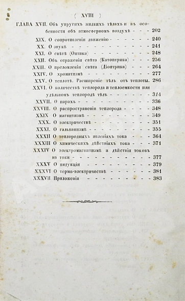 Антикварная книга Делла-Вос, В.К., Розенберг, В. Собрание физических задач — , 1860 дополнительное фото 7