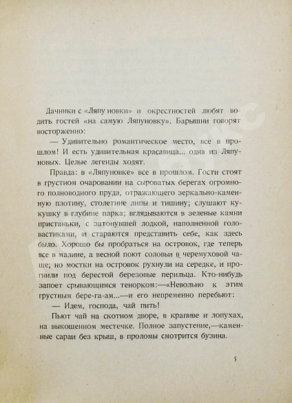 Антикварная книга Шмелёв, И.С. Неупиваемая чаша — , 1922 дополнительное фото 4
