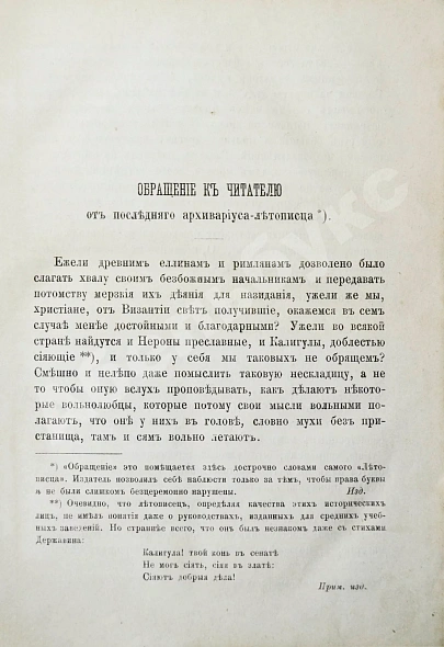 Антикварная книга Салтыков-Щедрин, М.Е. История одного города. Первое издание — Салтыков-Щедрин Михаил Евграфович, 1870 дополнительное фото 5