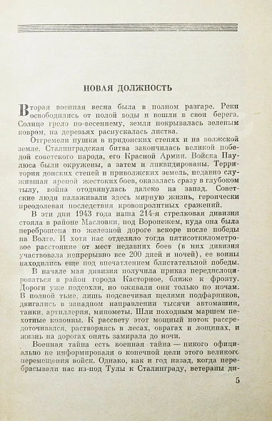Антикварная книга Бирюков, Н.И. [автограф Сергею Штеменко] Трудная наука побеждать. Первое издание — Бирюков Николай Иванович, 1968 дополнительное фото 5