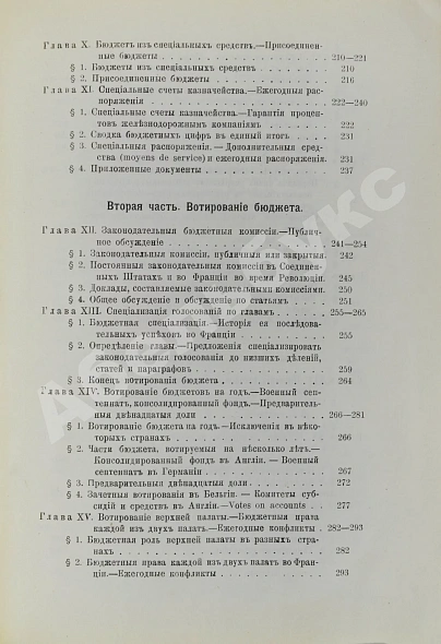 Антикварная книга Штурм, Р. Бюджет — Штурм Ренэ, 1907 дополнительное фото 4