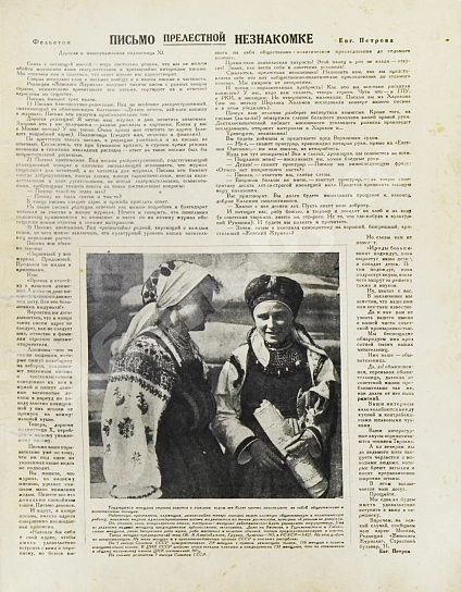 Антикварная книга Женский журнал. Годовой комплект за 1929 год — , 1929 дополнительное фото 19
