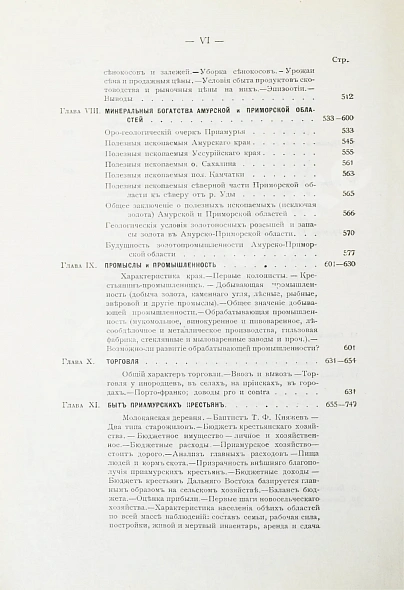 Антикварная книга Приамурье. Факты, цифры, наблюдения — , 1909 дополнительное фото 15