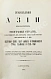 Антикварная книга Риттер, К. Землеведение Азии — , 1894-1895 дополнительное фото 9