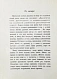 Антикварная книга Сэнума, И. Учебник японского языка — Сэнума Иван, 1935 дополнительное фото 3