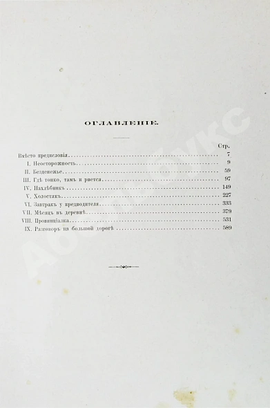 Антикварная книга Тургенев, И.С. Сочинения И.С. Тургенева. Последнее прижизненное собрание сочинений — Тургенев Иван Сергеевич, 1880 дополнительное фото 25