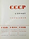 Антикварная книга СССР строит социализм — , 1933 дополнительное фото 4