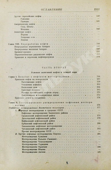 Антикварная книга Губкин, И.М. Учение о нефти. Первое издание — , 1932 дополнительное фото 12