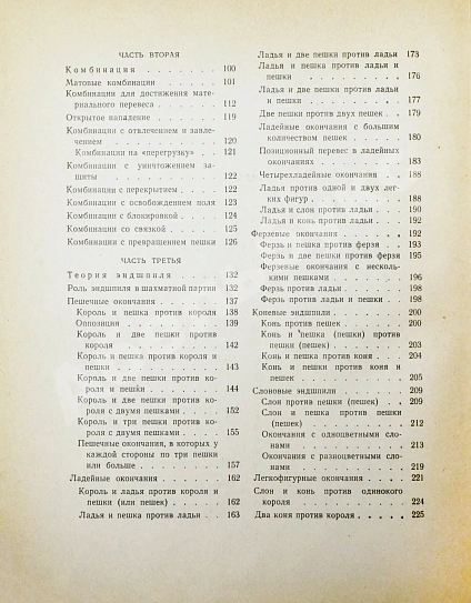 Антикварная книга Кобленц, А.Н. [автограф] Школа шахматной игры — Кобленц Александр Нафтальевич, 1962 дополнительное фото 8