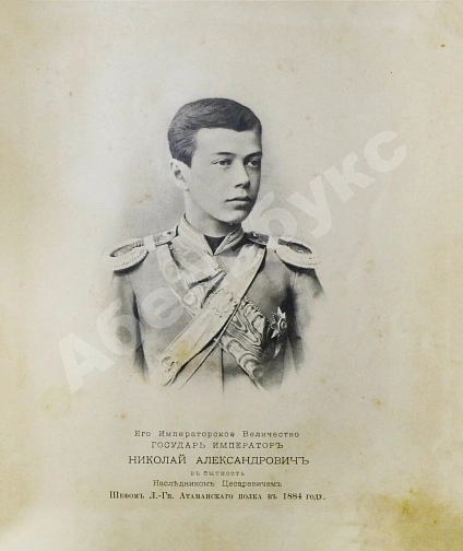 Антикварная книга Краснов, П.Н. Атаманская памятка. Краткий очерк истории Л.-Гв. Атаманского Его Императорского Высочества Государя Наследника Цесаревича полка 1775-1900 — Краснов Пётр Николаевич, 1900 дополнительное фото 5