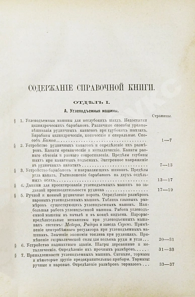 Антикварная книга Тиме, И.А. Справочная книга для горных инженеров и техников по горной части — , 1879 дополнительное фото 3