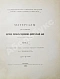 Антикварная книга Семёнов, А.А. Материалы для изучения наречия горных таджиков Центральной Азии — Семёнов Александр Александрович, 1900-1901 дополнительное фото 4