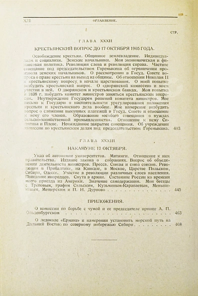Антикварная книга Витте С.Ю. Воспоминания — , 1923-1924 дополнительное фото 14