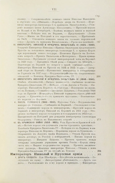 Антикварная книга Татищев, С.С. Император Николай и иностранные дворы — Татищев Сергей Спиридонович, 1889 дополнительное фото 7
