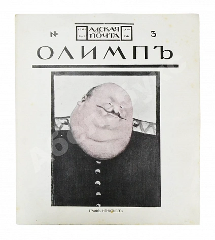 Антикварная книга Адская почта. Полный комплект за 1906 год — , 1906 дополнительное фото 9