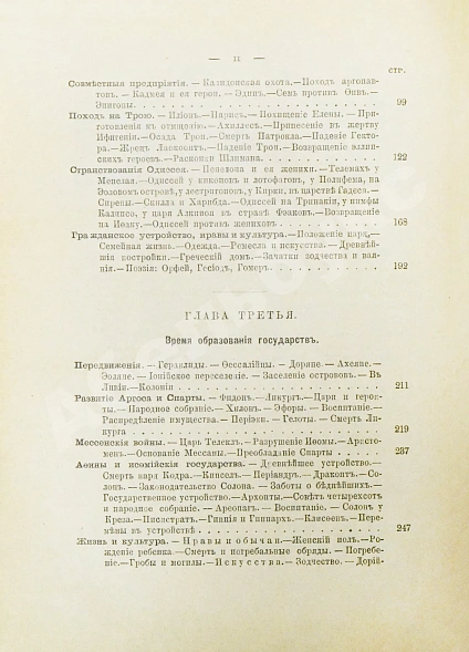 Антикварная книга Вегнер, В. Эллада — Вегнер Вильгельм, 1914 дополнительное фото 10
