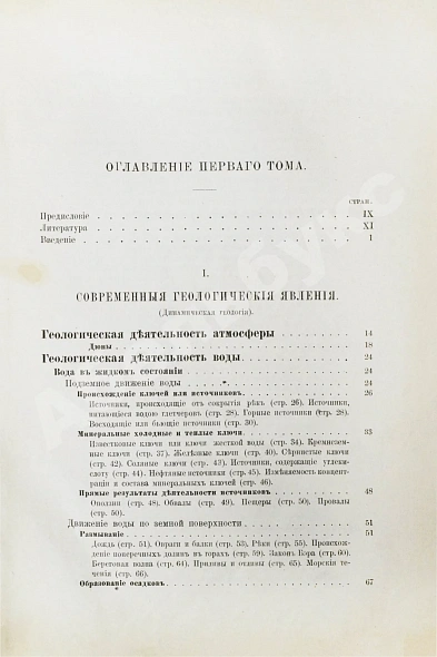Иностранцев, А.А. [автограф] Геология дополнительное фото 7