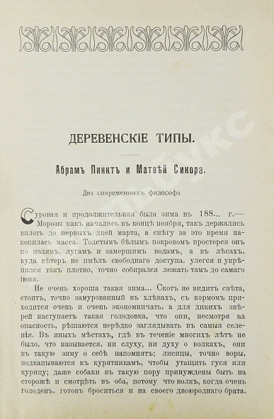 Антикварная книга Юноша-Шанявский, К. В еврейской среде. Повести и рассказы — , 1904 дополнительное фото 4