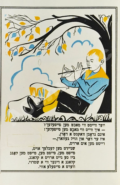 Антикварная книга Квитко, Л.М. Дудочка. Fayfele — , 1928 дополнительное фото 3
