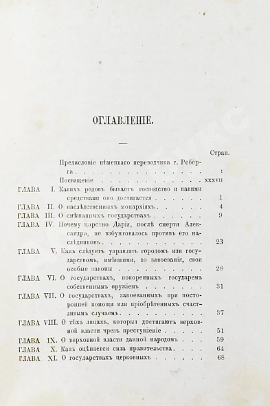 Антикварная книга Макиавелли, Н. Монарх. (II principe) — Макиавелли Никколо, 1869 дополнительное фото 8