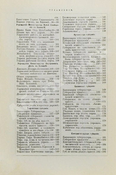 Антикварная книга Кавказский календарь на 1902 год — , 1901 дополнительное фото 14