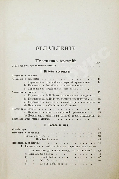 Попов, В.Н. [автограф] Краткий курс оперативной хирургии дополнительное фото 5