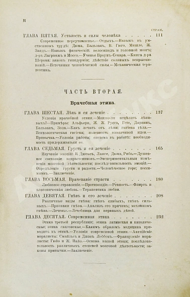 Антикварная книга Флёри, М. Опыт душевной гигиены — Флёри Морис, 1899 дополнительное фото 5