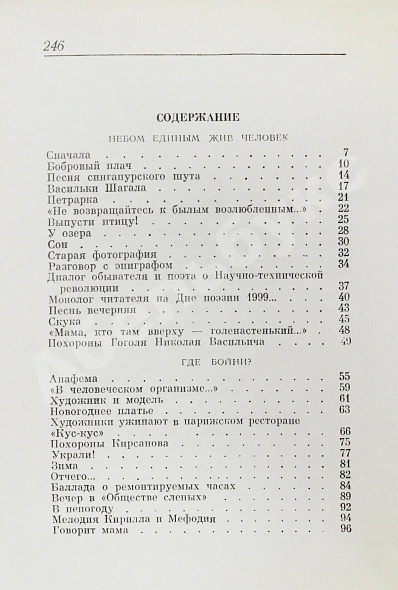 Вознесенский, А.А. [автограф] Выпусти птицу! Стихи и поэмы дополнительное фото 9