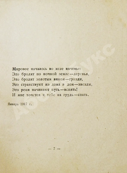 Антикварная книга Цветаева, М.И. Вёрсты. Стихи — Цветаева Марина Ивановна, 1922 дополнительное фото 4