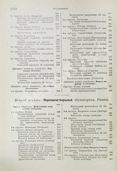 Антикварная книга Брэм, А. Жизнь животных Брэма — , 1902-1909 дополнительное фото 51