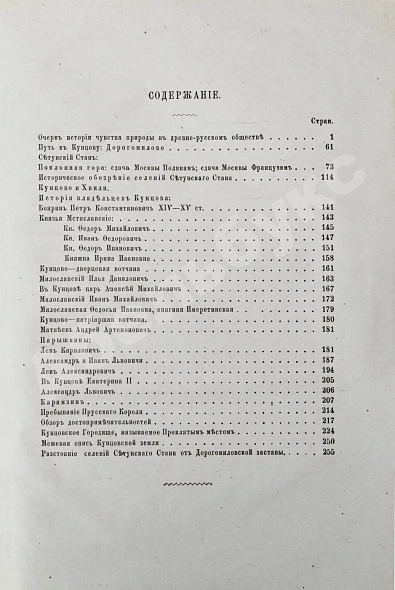 Антикварная книга Забелин, И.Е. Кунцово и древний Сетунский стан — , 1873 дополнительное фото 4