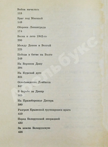 Антикварная книга Василевский, А.М. [автограф генералу Штеменко] Дело всей жизни — Василевский Александр Михайлович, 1975 дополнительное фото 3