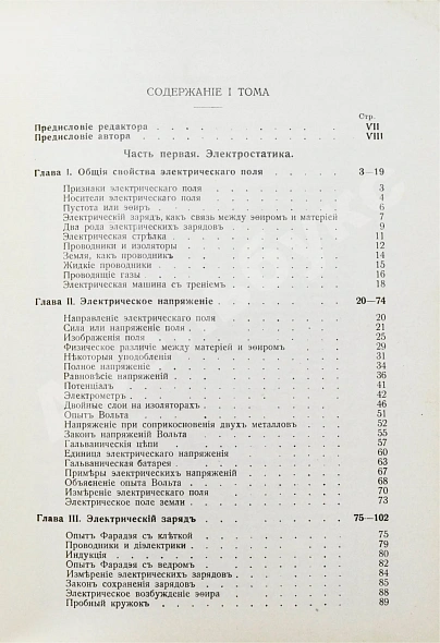 Антикварная книга Ми, Г. Курс электричества и магнетизма — , 1912 дополнительное фото 5