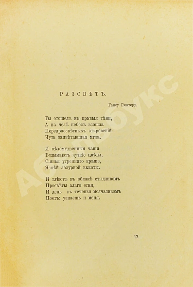 Антикварная книга Городецкий, С.М. Перун. Стихотворения лирические и лиро-эпические — Городецкий Сергей Митрофанович, 1907 дополнительное фото 4