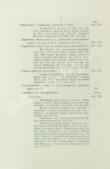 Антикварная книга Крымский, А.Е. История арабов и арабской литературы, светской и духовной (Корана, фыкха, сунны и пр.) — Крымский Агафангел Ефимович, 1911-1913 дополнительное фото 11