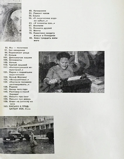 Антикварная книга Рождественский, Р.И. [автограф] Радиус действия — Рождественский Роберт Иванович, 1965 дополнительное фото 4
