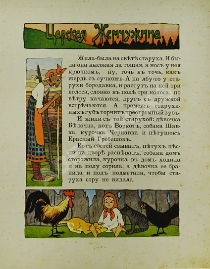 Антикварная книга Сухотин, П.С. Царская жемчужина — Сухотин Павел Сергеевич, 1914 дополнительное фото 3