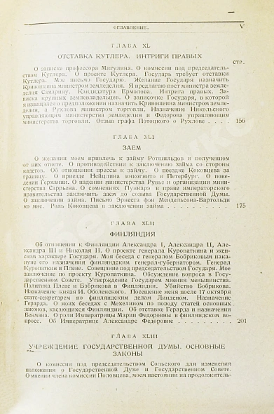 Антикварная книга Витте С.Ю. Воспоминания — , 1923-1924 дополнительное фото 18