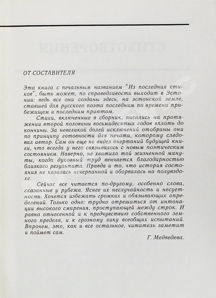 Антикварная книга Самойлов, Д.С. [автограф вдовы поэта Галины Медведевой Михаилу Козакову] — , 1992 дополнительное фото 6