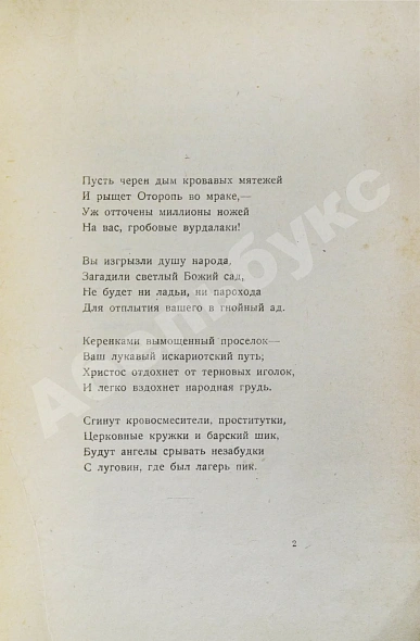 Антикварная книга Полный комплект сборника стихов имажинистов «Конница бурь» — Есенин Сергей Александрович Ивнев Рюрик, 1920 дополнительное фото 10