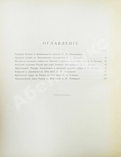 Антикварная книга Три века. Россия от смуты до нашего времени — , 1912-1913 дополнительное фото 9